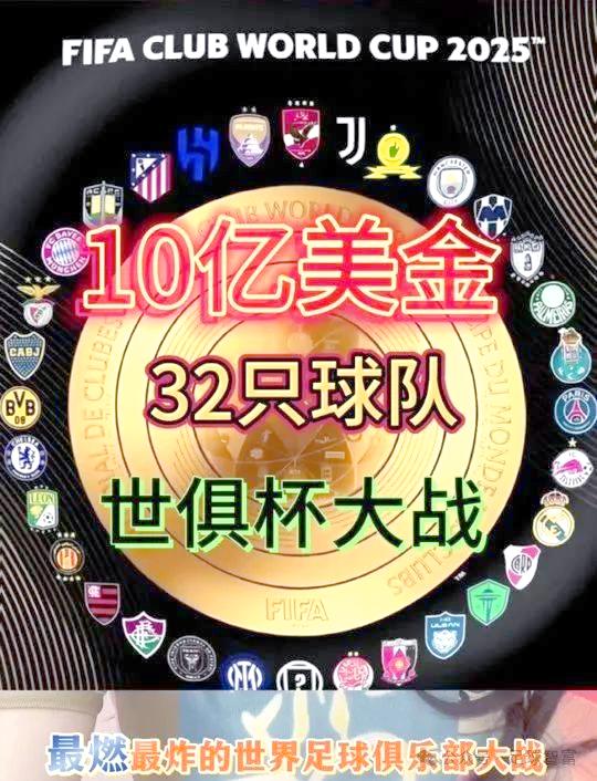 热门球队相互碰撞，场面火爆非凡的简单介绍