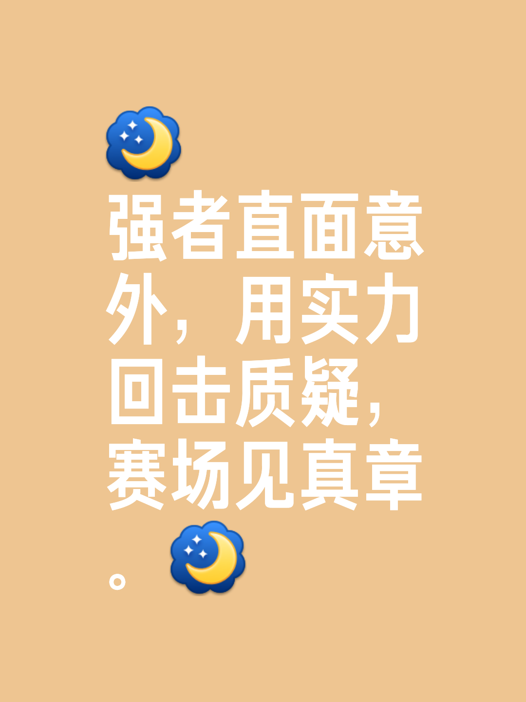 关于猛烈碰撞,选手技高一筹敢于争夺头名的信息 关于猛烈碰撞,选手技高一筹敢于争夺头名的信息