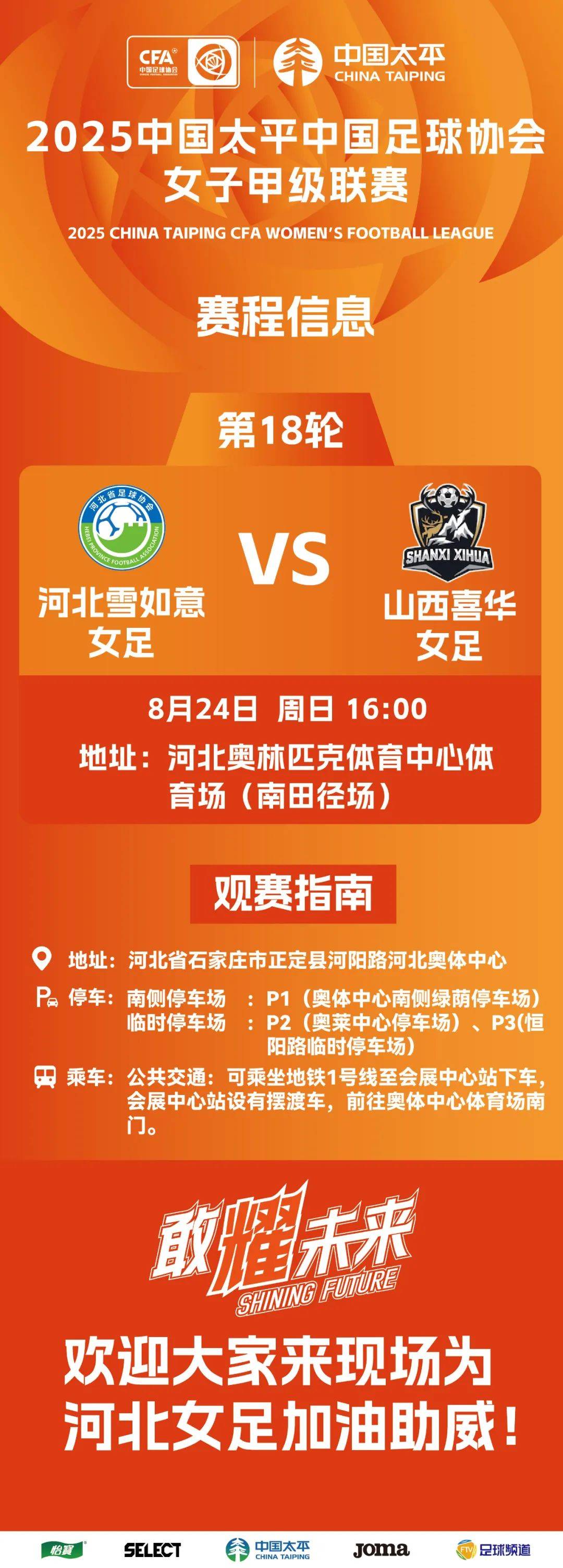 中国足球协会:推进女足事业发展的新举措