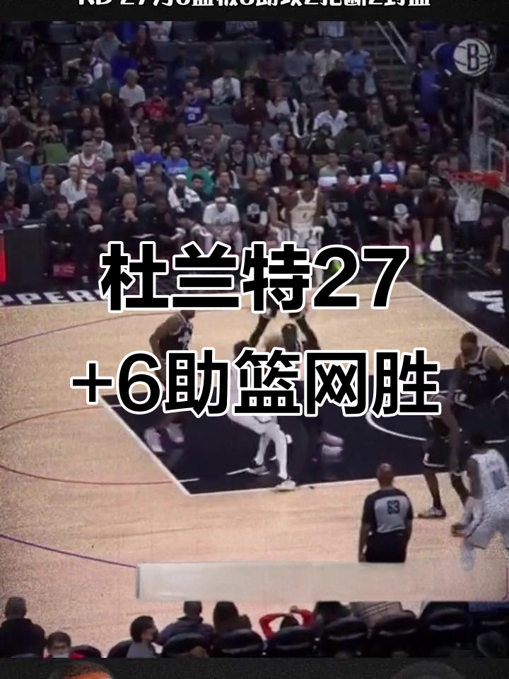 黑白直播在线观看nba-福建队轻取尼克斯,杜兰特带队取胜
